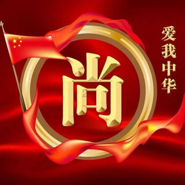 河清海晏